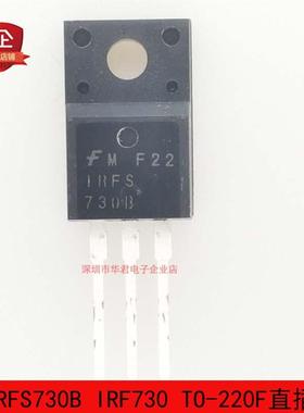 IRFS730B IRF730 TO-220F MOS管 N沟道 5.5A 400V 全新进口原装