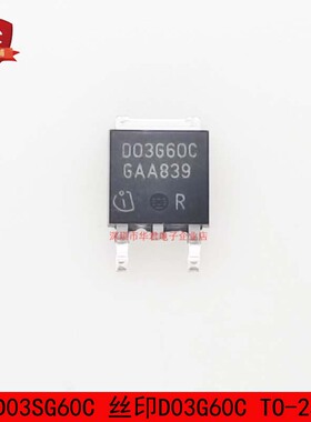 IDD03SG60C 丝印D03G60C TO-252 贴片 肖特基 二极管 3A 600V