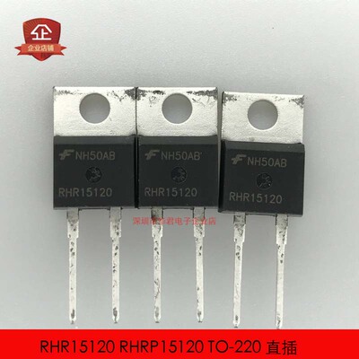 RHR15120 RHRP15120 TO-220 直插 快恢复 15A 1200V 全新进口原装