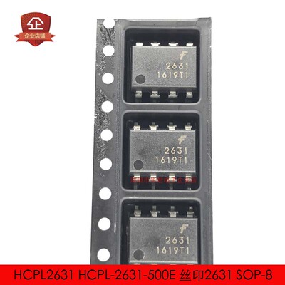 HCPL2631 HCPL-2631-500E 丝印2631 SOP-8 贴片 高速光耦合器进口
