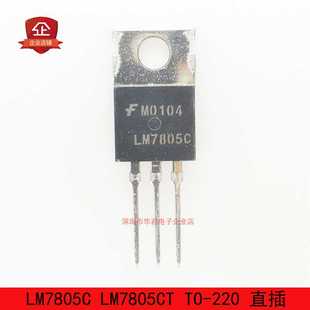 LM7805C LM7805CT TO-220 直插 三端稳压器 1.5A 5V 全新进口原装