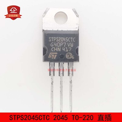 STPS2045CTC 2045 TO-220 直插 20A 45V 整流肖特基 全新进口原装