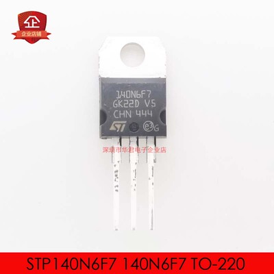 STP140N6F7 140N6F7 TO-220 MOS管 N沟道 80A 60V 全新进口原装