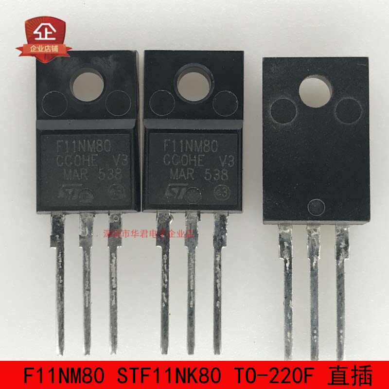 F11NM80 STF11NK80 TO-220F 直插 MOS管 N沟道 11A/800V 全新原装
