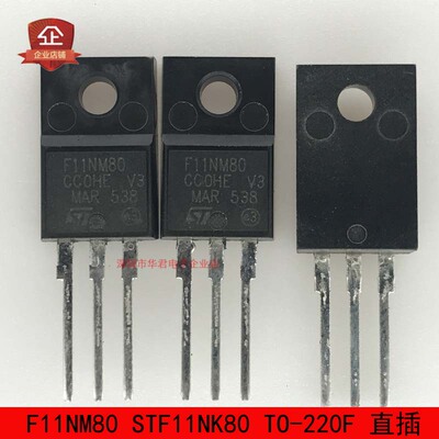 F11NM80 STF11NK80 TO-220F 直插 MOS管 N沟道 11A/800V 全新原装