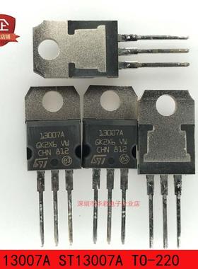 13007A ST13007A NPN功率管 8A 400V 三极管 全新原装
