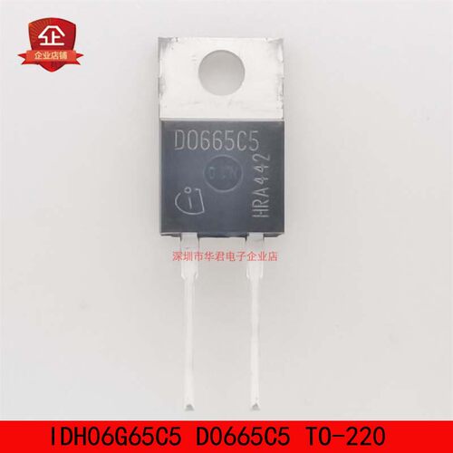 IDH06G65C5 D0665C5 TO-220 整流器二极管 6A 650V 全新进口原装