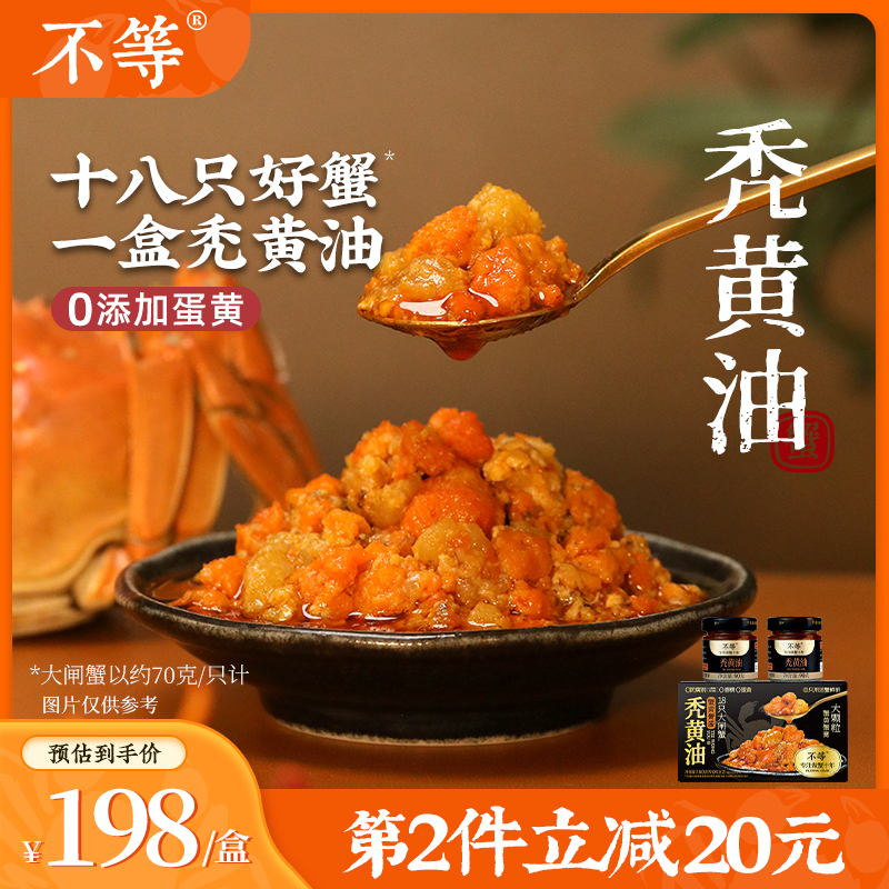 不等蟹黄酱秃黄油蟹粉大闸蟹蟹黄油蟹肉蟹膏拌饭即食