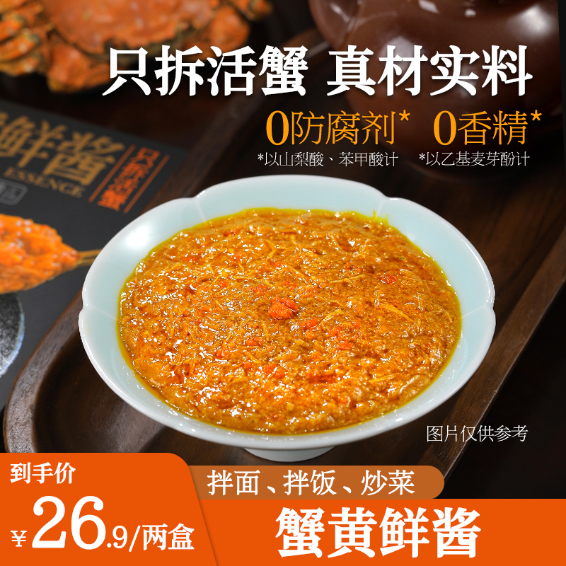 不等蟹黄鲜酱常温即食拌面拌饭大闸蟹蟹肉蟹黄蟹膏蟹粉酱 粮油调味/速食/干货/烘焙 海鲜酱 原图主图