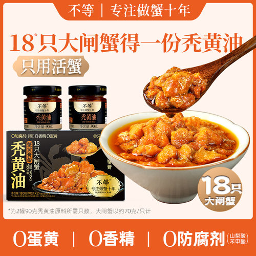 不等秃黄油（蟹黄膏）