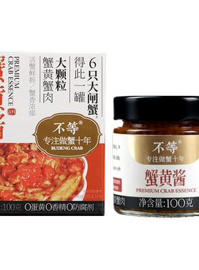 不等蟹黄酱即食蟹黄蟹肉鲜香100g