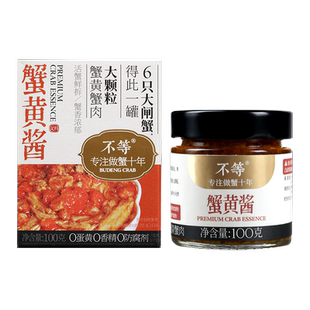 不等蟹黄酱常温拌面拌饭酱秃黄油大闸蟹蟹肉蟹膏正宗官方下饭酱