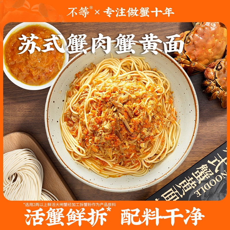 不等蟹黄面方便速食拉面非油炸图片