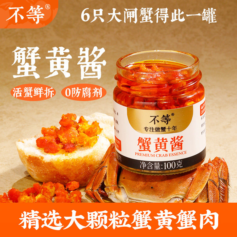 不等蟹黄酱秃黄油拌面拌饭酱100g图片