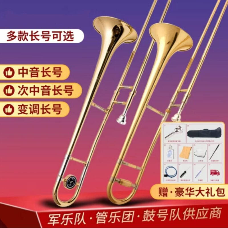 长号乐器拉管降B调中音次中音初学考级专业军乐队管乐队演奏乐器