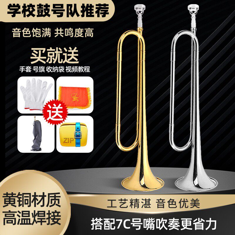 小号学校少先队鼓号队降B调喇叭