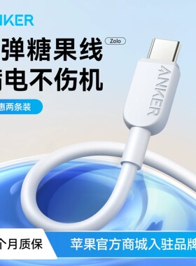 Anker安克60W适配于iPhone16/iPhone15promax数据线typec充电器线ctoc手机iPad快充笔记本A81E1/2