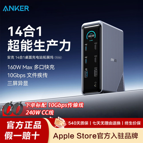 安克14合一安克拓展坞桌面充电站