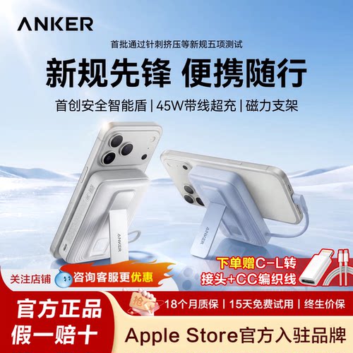 Anker安克充电宝自带线3c认证