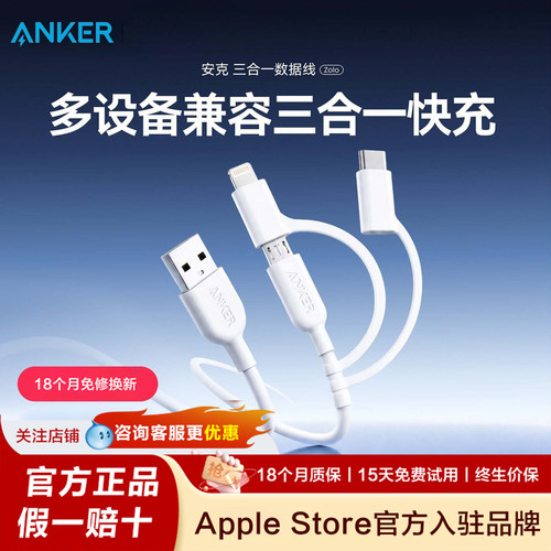 安克三合一充电线一拖三快充线