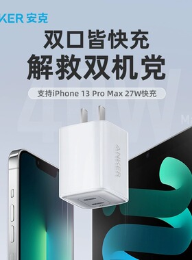 Anker安克Nano pro安芯充40W双口充电器适配iPhone15iPhone16/14/13快充头20W充电16插头Promax充电器线A2038