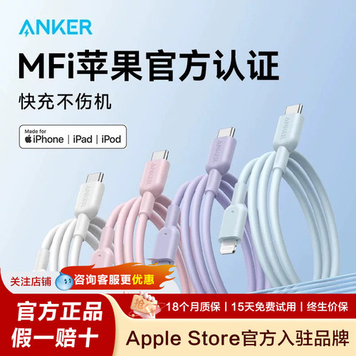 Anker安克适配于iphone16快充数据线mfi认证双typec线适配iphone15pro max iphone14pro13华为PD车载A8632/3