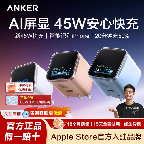 anker安克45WSmart充电器屏显