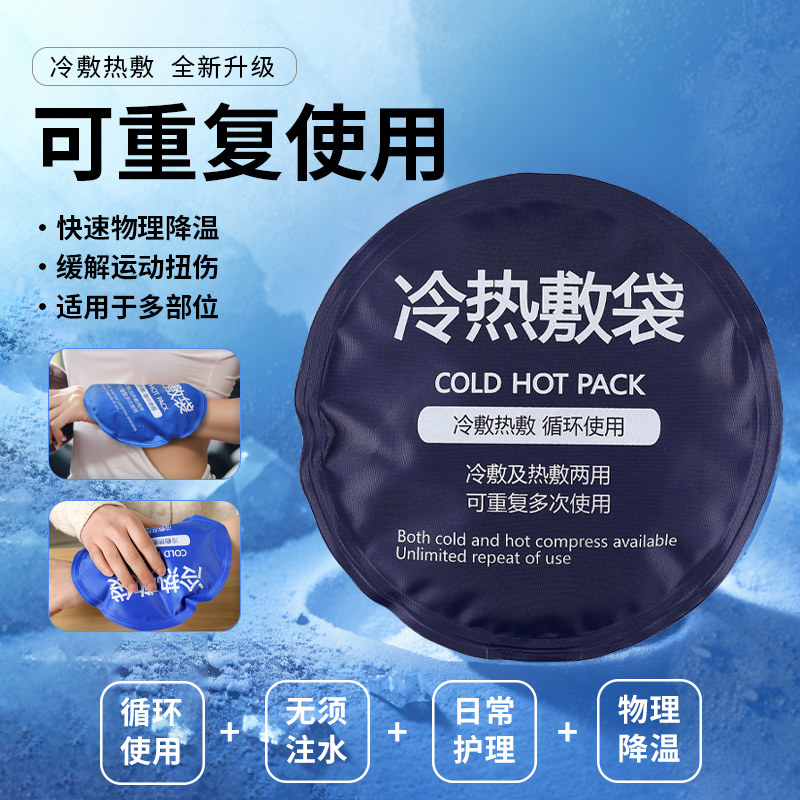渔来渔往冰敷袋反复使用图片