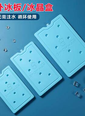 冰板反复使用商用摆摊专用蓝冰盒保温箱无需注水制冷空调扇冰晶盒