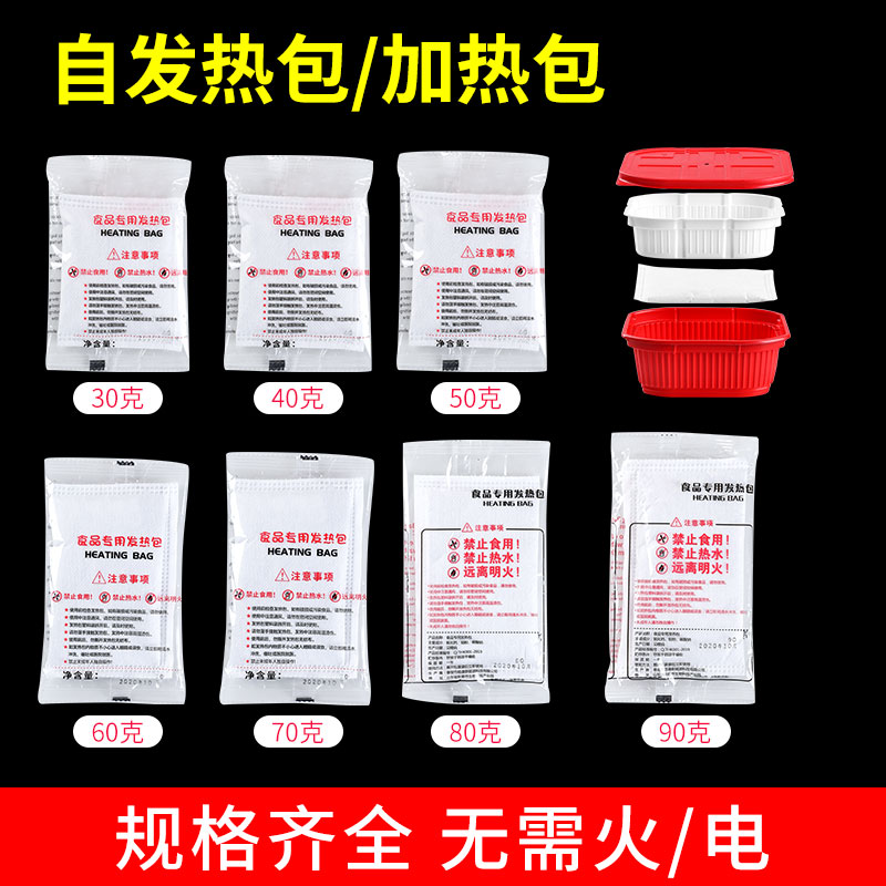 食品专用加热包发热包自热包户外火锅自嗨锅一次性自热饭盒不插电