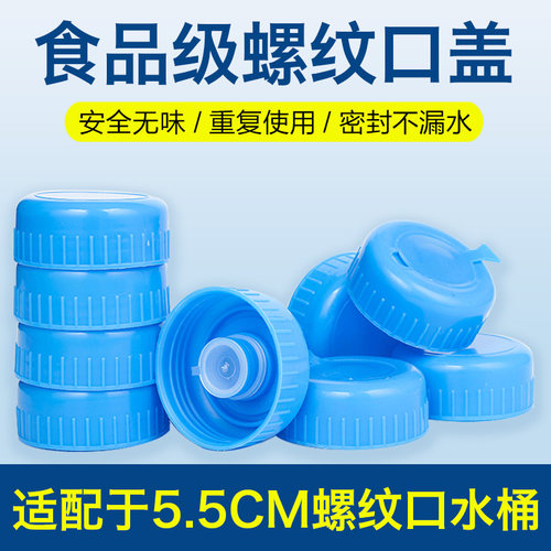 渔来渔往桶装水桶盖子密封不漏水