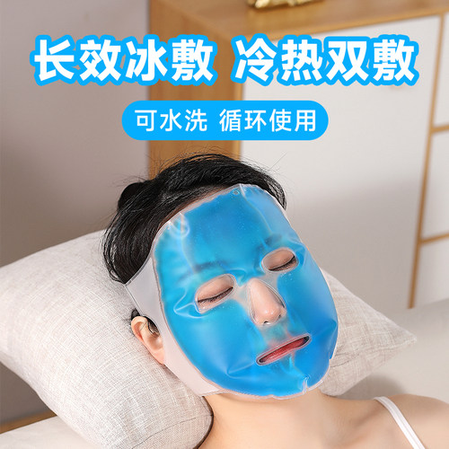 渔来渔往冰敷面罩柔软贴服