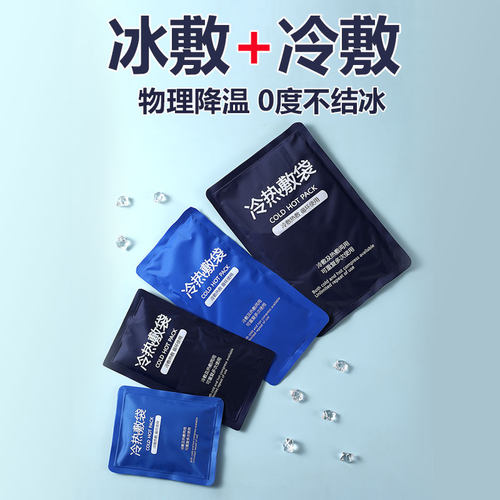 渔来渔往冰敷袋反复使用
