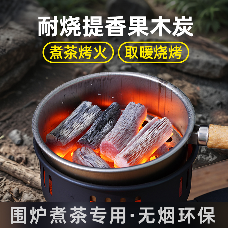 渔来渔往果木炭围炉煮茶无烟耐烧