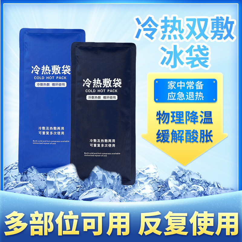 渔来渔往冰敷袋冷热双敷图片