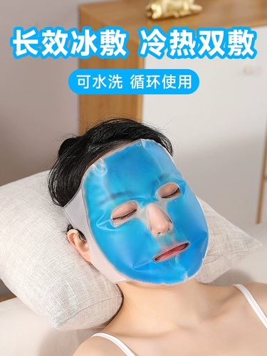 Охлаждающая маска для лица, холодный компресс, физическая защита