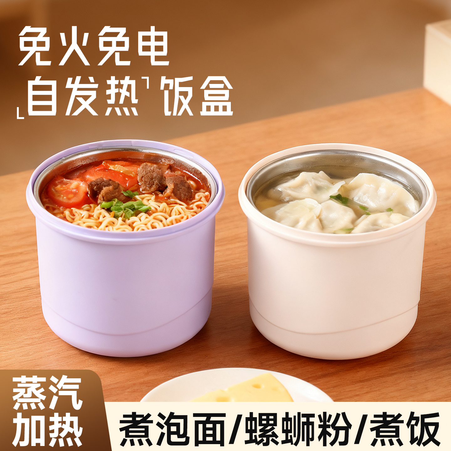 渔来渔往不锈钢自热饭盒无需火电