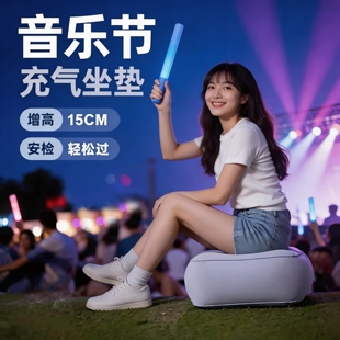 演唱会增高坐垫户外音乐节充气凳子剧院内场便携屁股垫小个子神器
