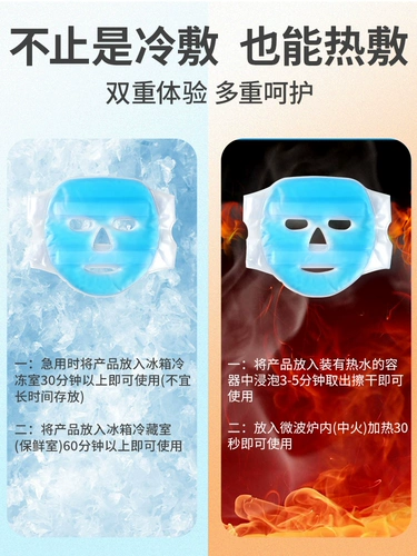 Охлаждающая маска для лица, холодный компресс, физическая защита