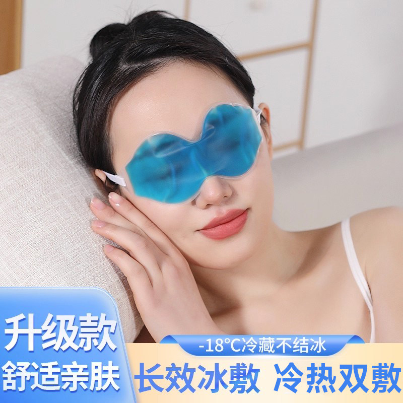 渔来渔往冰敷眼罩升级加厚TPU图片
