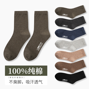 七色长袜纯棉透气男袜