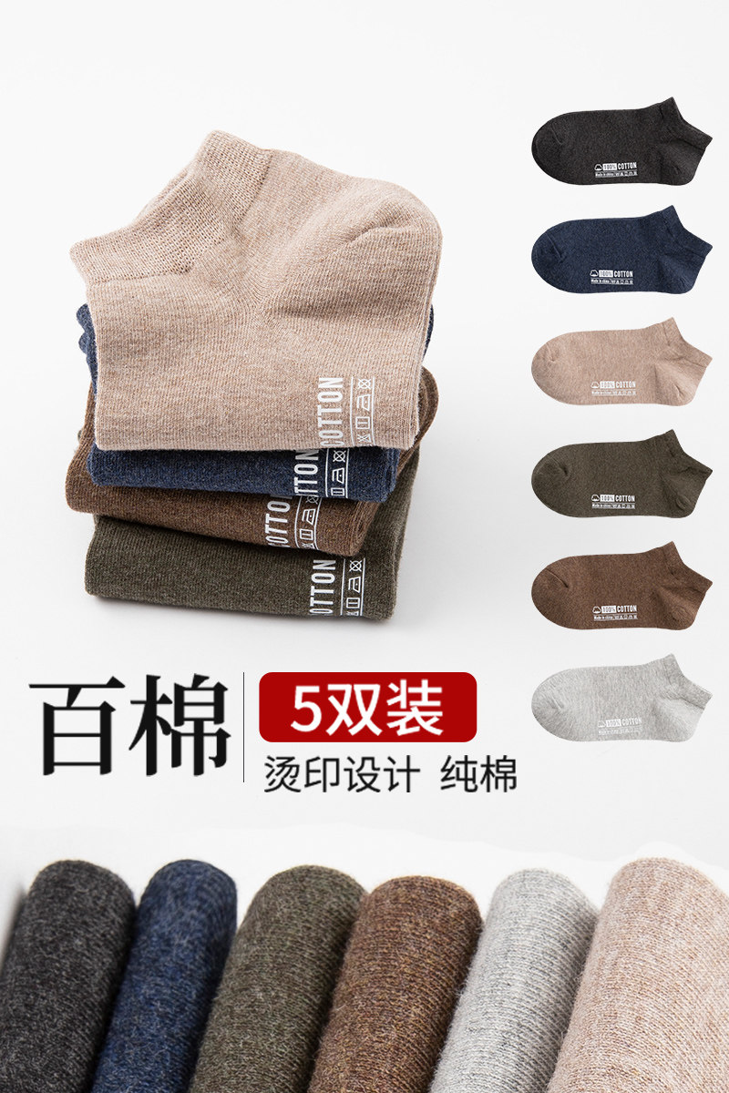 男士船袜色纺短袜浅口秋季新品