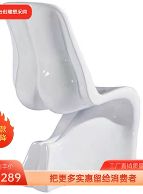 Her Chair他和她餐椅男女人体休闲椅玻璃钢屁股造型S形椅子
