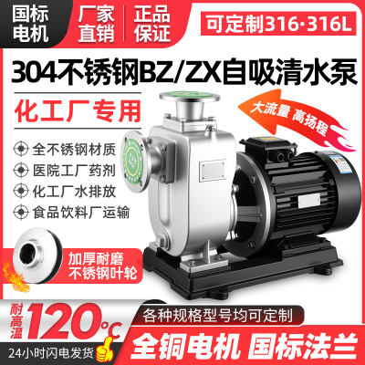 BZ/ZX304不锈钢自吸泵耐腐化工泵