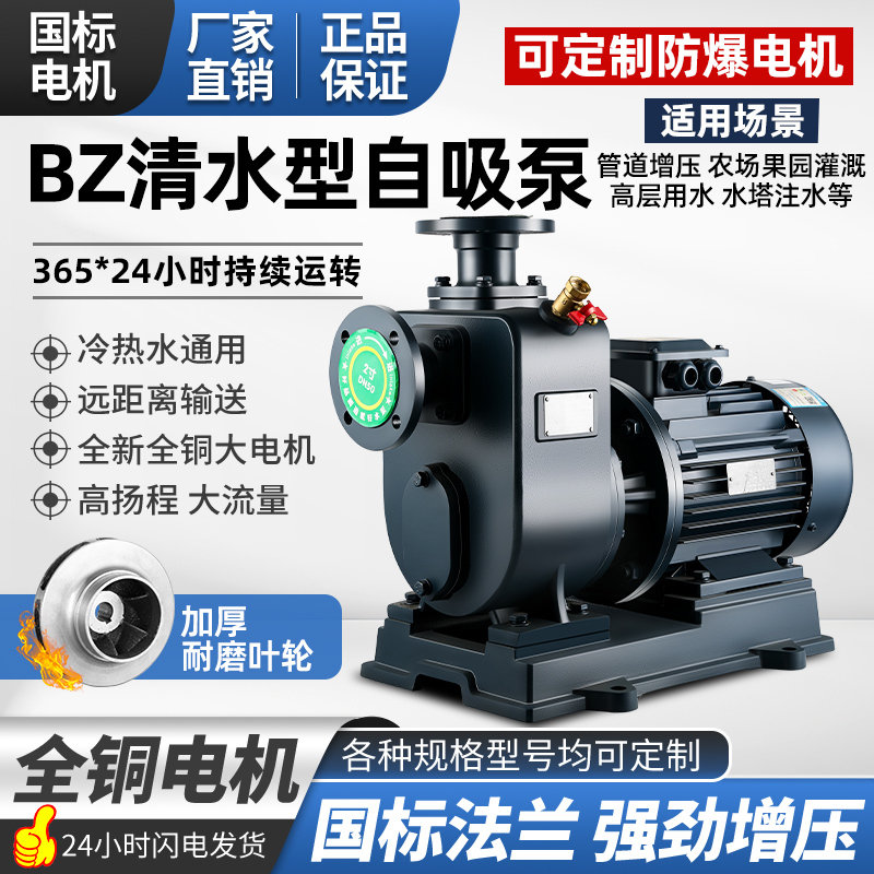 BZ自吸泵卧式管道离心泵380v大流量高扬程灌溉抽水泵增压循环泵
