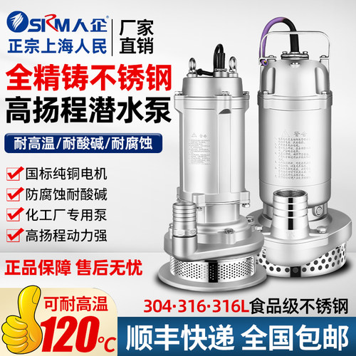 人民上海不锈钢防腐蚀电镀化工泵