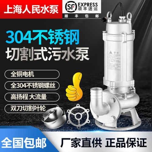 上海人民304全不锈钢酸碱污水泵