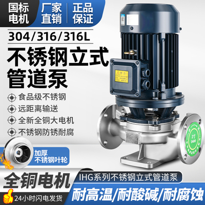 304不锈钢管道泵防腐蚀耐酸碱化工泵380v立式离心泵增压泵循环泵