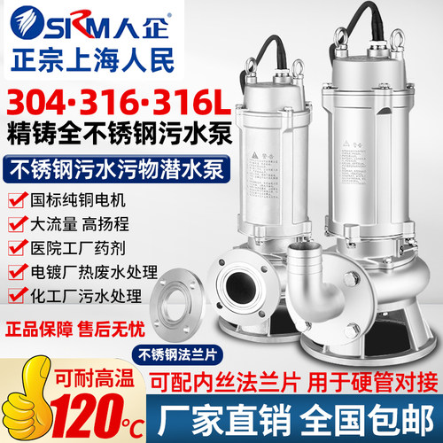 上海人民304全防腐耐酸碱污水泵