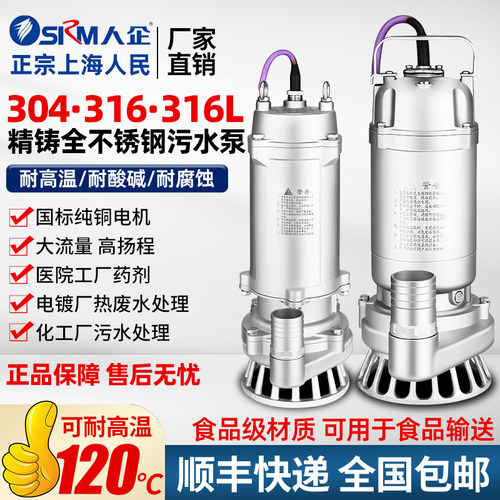 上海人民304全不锈钢排污潜水泵